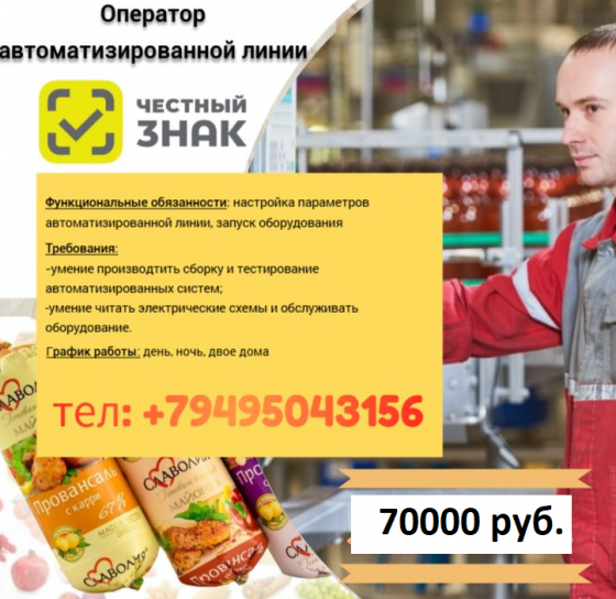 Оператор автоматизированной линии Донецк