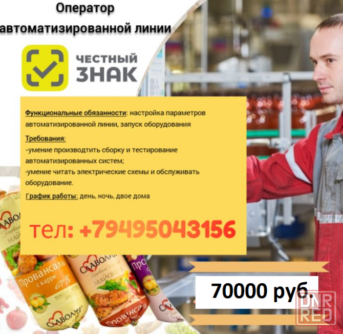 Оператор автоматизированной линии Донецк - изображение 1