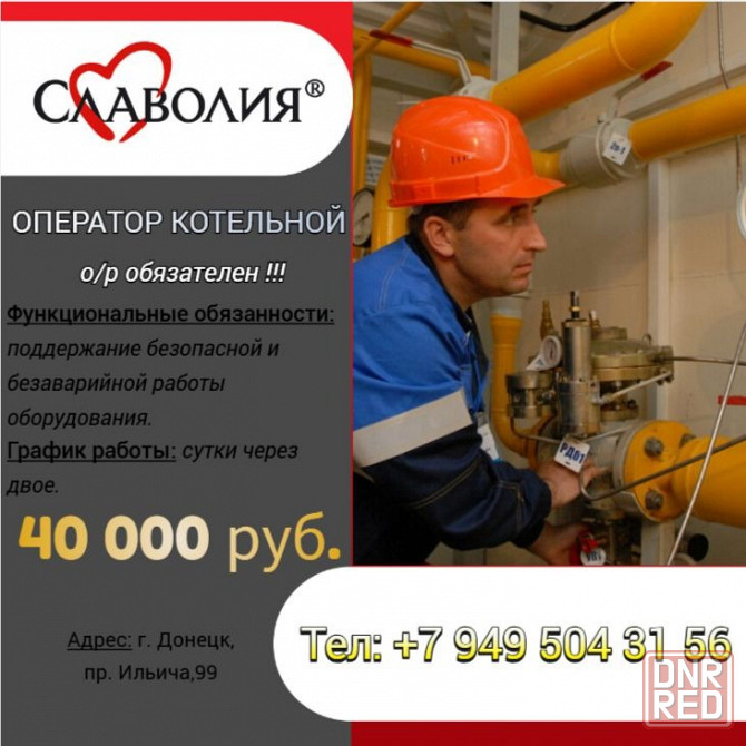 Оператор котельной Донецк - изображение 1