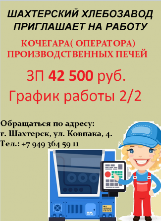Кочегара производственных печей Шахтерск