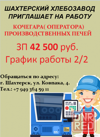 Кочегара производственных печей Шахтерск - изображение 1