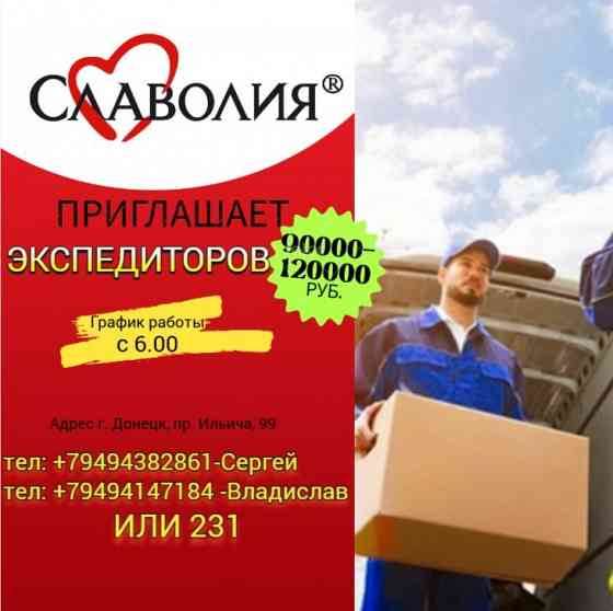 Экспедиторы Донецк