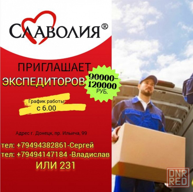 Экспедиторы Донецк - изображение 1