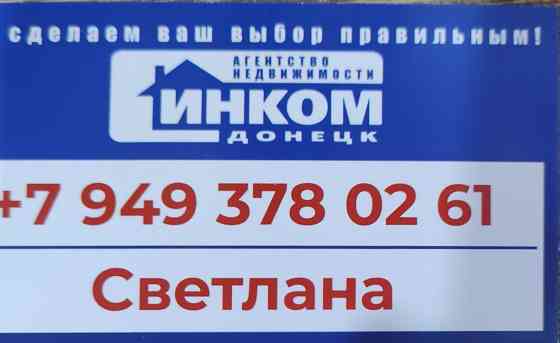 Продам 1но комн. квартиру Привокзальный Донецк