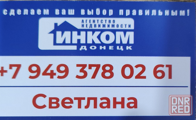 Продам 1но комн. квартиру Привокзальный Донецк - изображение 1