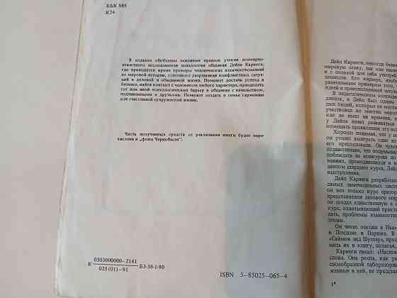 Книга Дейл Карнеги Путь к счастью, 1991г. Донецк