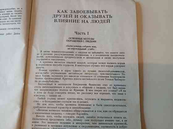 Книга Дейл Карнеги Путь к счастью, 1991г. Донецк