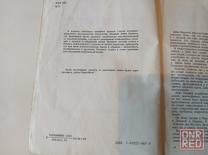 Книга Дейл Карнеги Путь к счастью, 1991г. Донецк - изображение 2