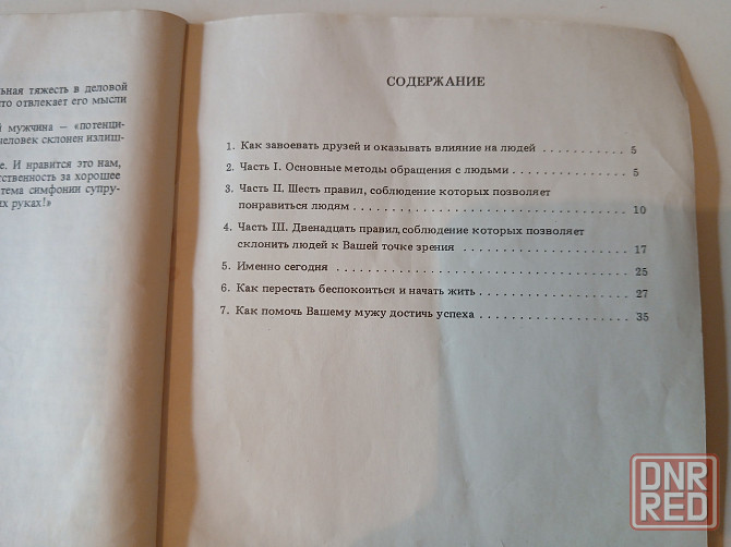 Книга Дейл Карнеги Путь к счастью, 1991г. Донецк - изображение 4