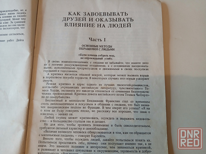 Книга Дейл Карнеги Путь к счастью, 1991г. Донецк - изображение 3