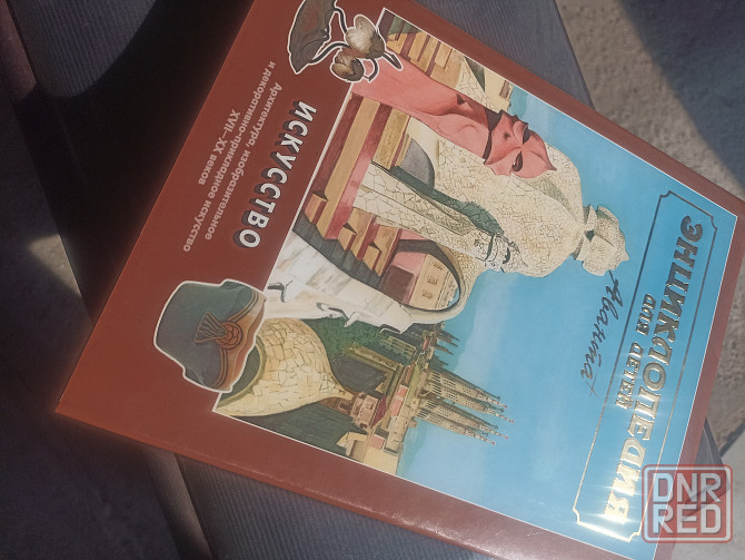 Книги Аванта Плюс +, энциклопедии Донецк - изображение 7