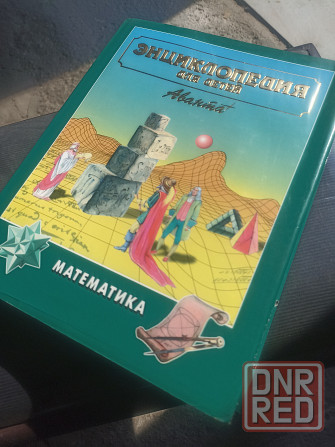 Книги Аванта Плюс +, энциклопедии Донецк - изображение 3