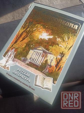 Книги Аванта Плюс +, энциклопедии Донецк - изображение 8