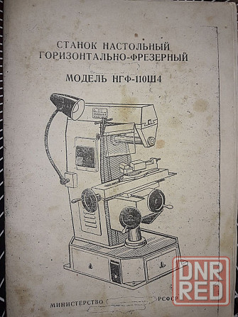 Продам Станок Настольный Горизонтально-Фрезерный Макеевка - изображение 6