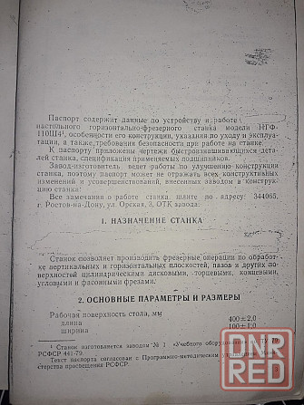 Продам Станок Настольный Горизонтально-Фрезерный Макеевка - изображение 8