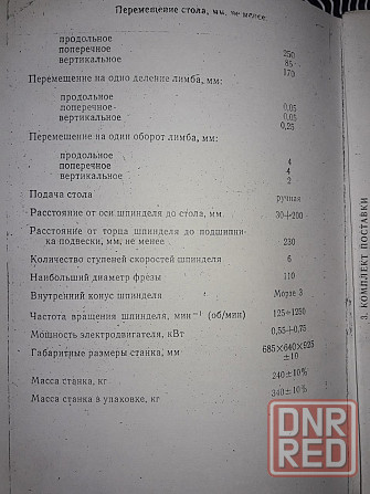 Продам Станок Настольный Горизонтально-Фрезерный Макеевка - изображение 7