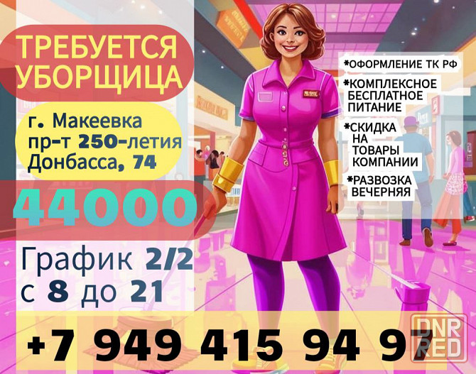 Уборщица г. Макеевка 44000 Макеевка - изображение 1