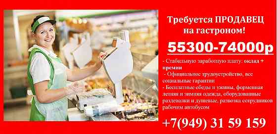 Требуются продавцы на высокие зарплаты Шахтерск