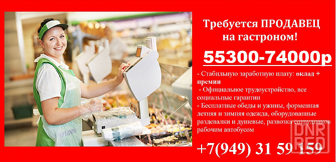 Требуются продавцы на высокие зарплаты Шахтерск - изображение 1