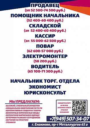 Складской сотрудник Енакиево
