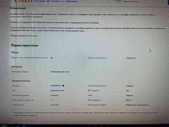 Нож разделочный немецкий Giesser Макеевка