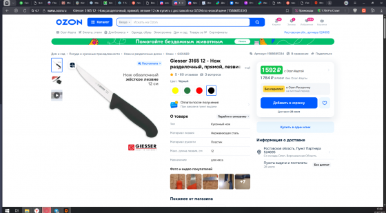 Нож разделочный немецкий Giesser Макеевка