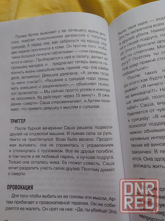 Книга "Метод Триггер" Донецк - изображение 2
