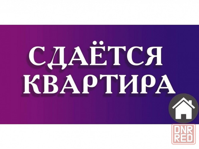 Сдам впервые 3 ком квартиру по улице Прожекторная Донецк - изображение 1