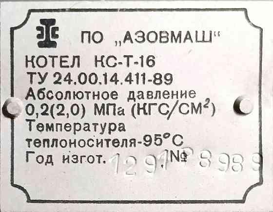 Котел твёрдотопливный Донецк