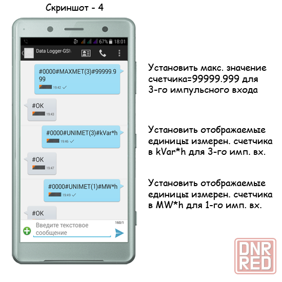 Продам Даталоггер 3xS0-GSM, kW*h -> SMS, регистратор импульсов счётчиков с GSM модулем, 3х канальный Донецк - изображение 6