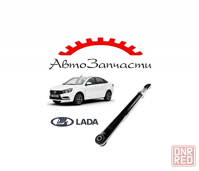 Задний амортизатор для автомобилей Lada Vesta (2015-) Донецк - изображение 1