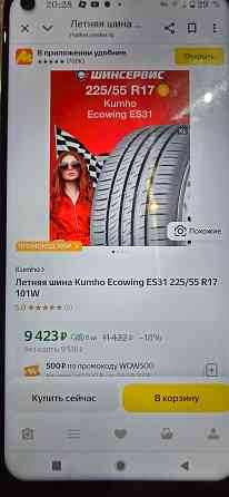 Шины Kumho ecowing r17 Донецк