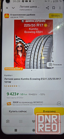 Шины Kumho ecowing r17 Донецк - изображение 5