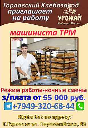 машинист тесторазделочных машин Горловка