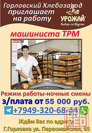 машинист тесторазделочных машин Горловка - изображение 1