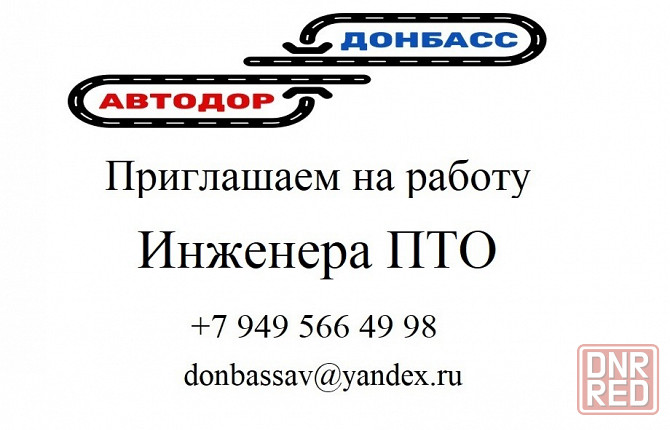 Инженер в производственно-технический отдел Донецк - изображение 1