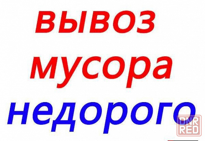 Вывоз мусора контейнер 8 м3 Макеевка - изображение 4