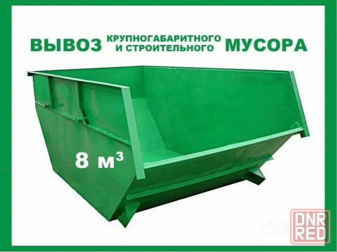 Вывоз мусора контейнер 8 м3 Макеевка - изображение 7