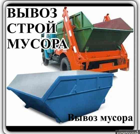 Вывоз строительного мусора Макеевка