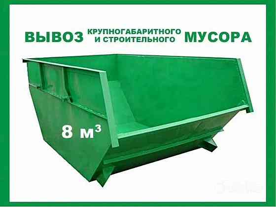 Вывоз строительного мусора Макеевка