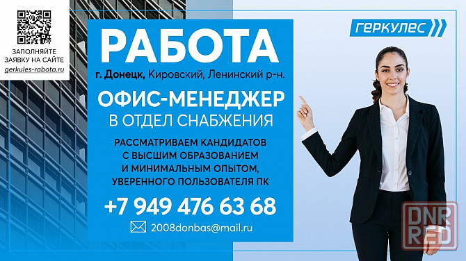 Офис-менеджер Донецк - изображение 1
