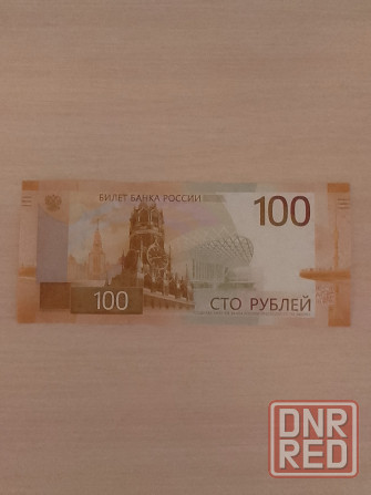 Купюра 100р красивый номер Донецк - изображение 1