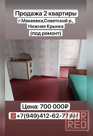 Продажа квартиры Макеевка Советский район, п.Нижняя Крынка Макеевка - изображение 1