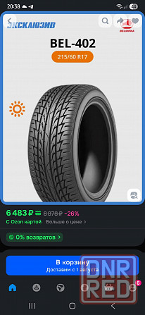 Летние шины 225 60 r 17 Белшина 4шт. Донецк - изображение 6