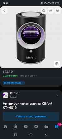 Антимоскитная лампа! Донецк