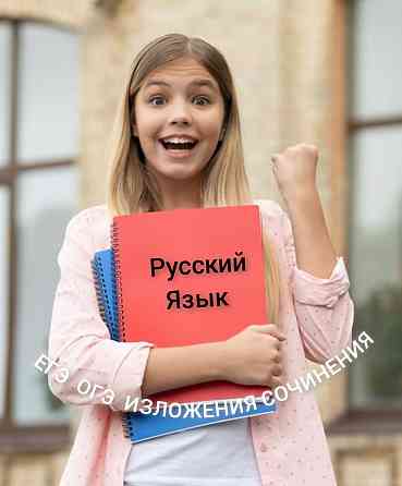 Репетитор по русскому языку и литературе Донецк