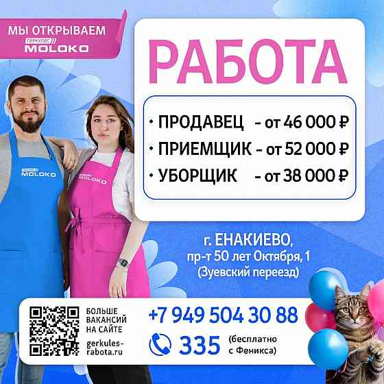 Приемщик товаров Енакиево