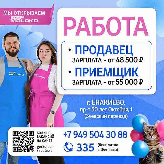 Продавец/Кассир Енакиево