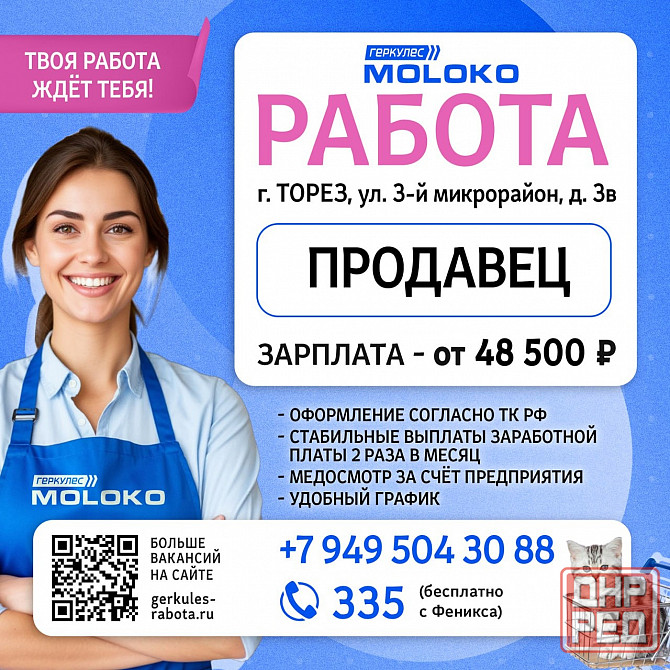Продавец/Кассир Торез - изображение 1