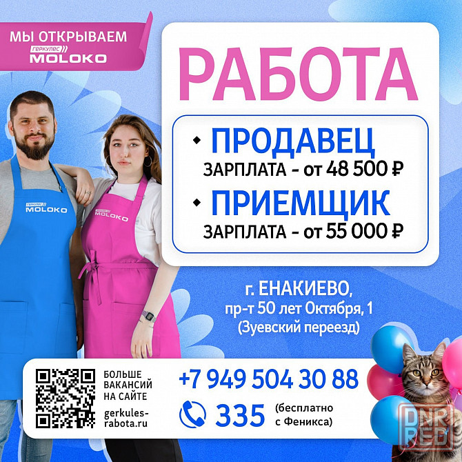 Продавец/Кассир Енакиево - изображение 1